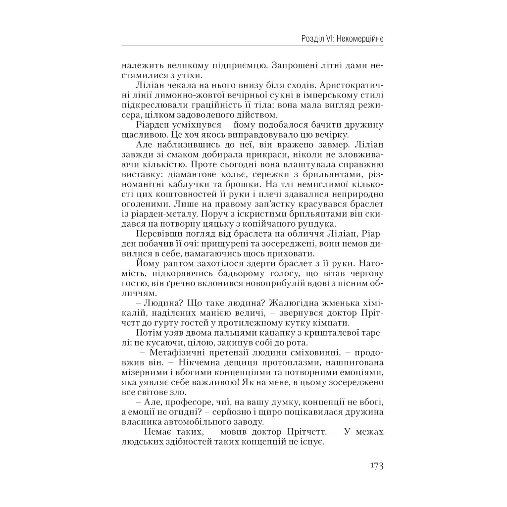 Книга Атлант розправив плечі. Частина перша. Несуперечність - Айн Ренд Наш Формат (9786177279067) - зображення 12
