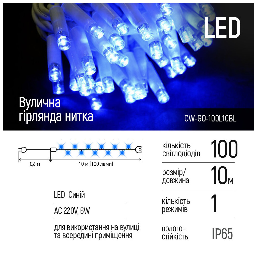 Гірлянда ColorWay IP65 10м 100Led блакитне світло (CW-GO-100L10BL) - зображення 2