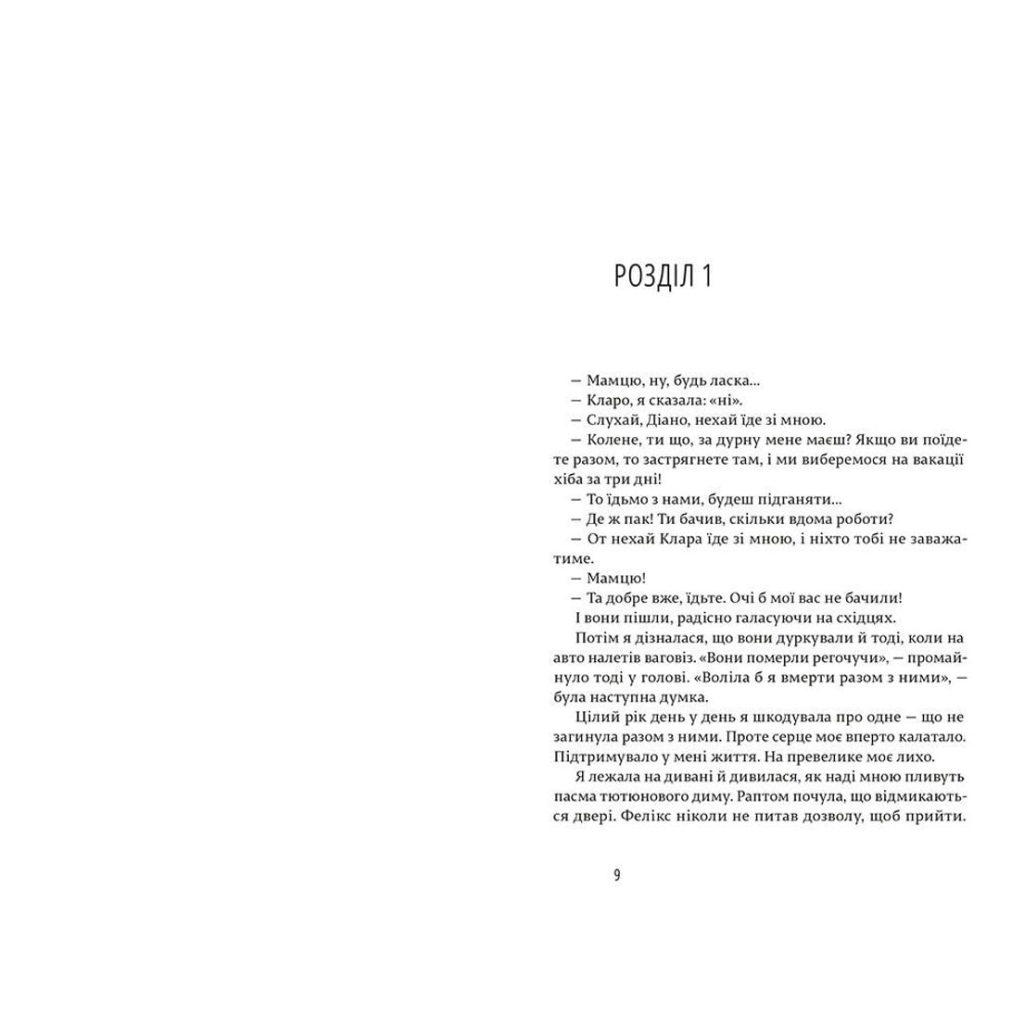 Книга Щасливі люди читають книжки і п'ють каву - Аньєс Мартен-Люган Видавництво Старого Лева (9786176792840) - зображення 3