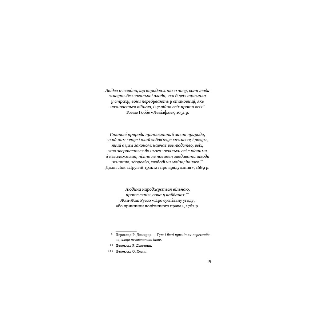 Книга Балада про співочих пташок і змій - Сюзанна Коллінз BookChef (9789669937032) - зображення 7