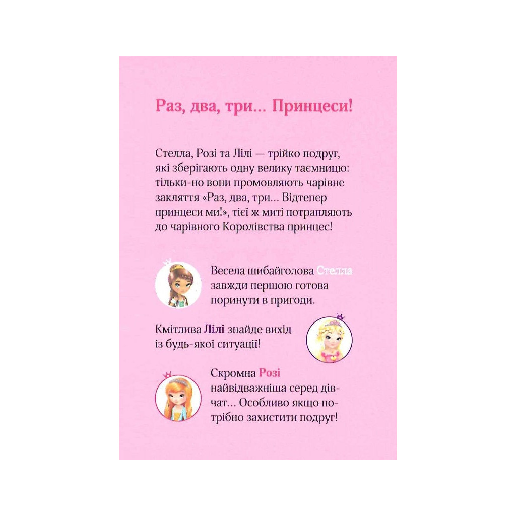 Книга Юні ветеринарки і веселкове лоша - Жеральдіна Коллє Vivat (9789669829993) - зображення 3