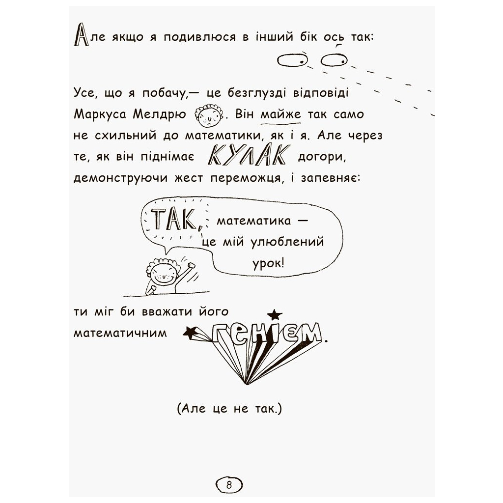 Книга Том Гейтс. Усе дивовижно (мабуть). Книга 3 - Ліз Пічон Ранок (9786170932952) - изображение 9