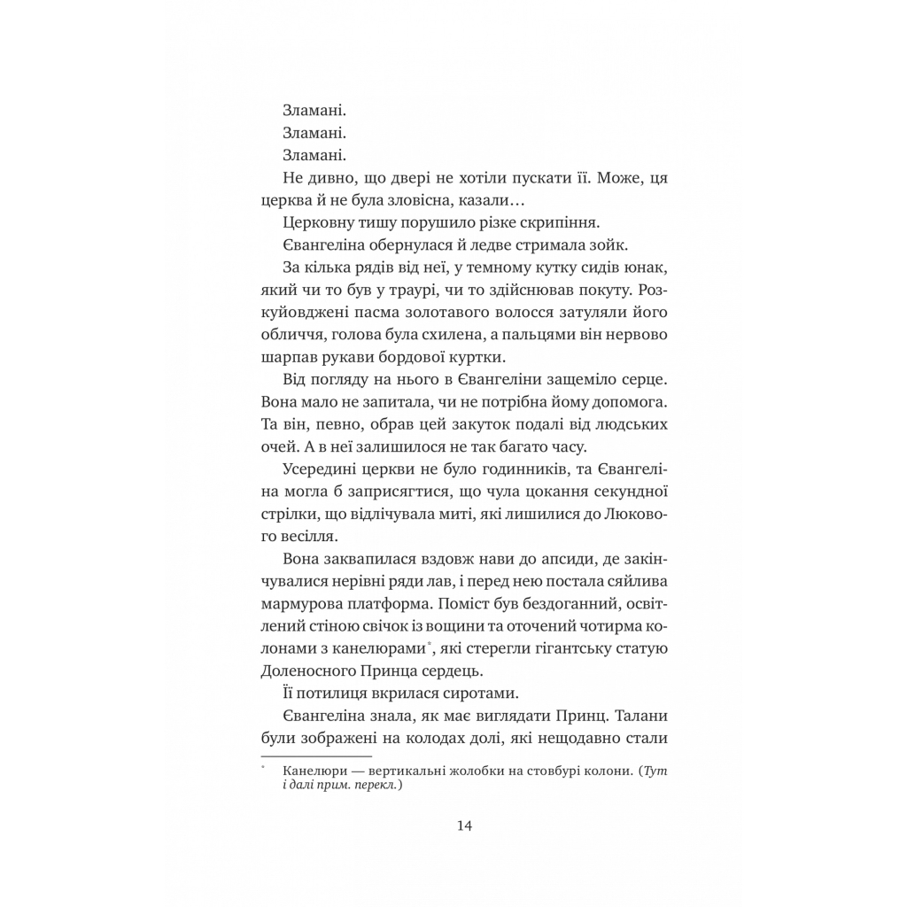 Книга Одного разу розбите серце (з кольоровим зрізом) - Стефані Ґарбер Vivat (9786171706873) - зображення 10