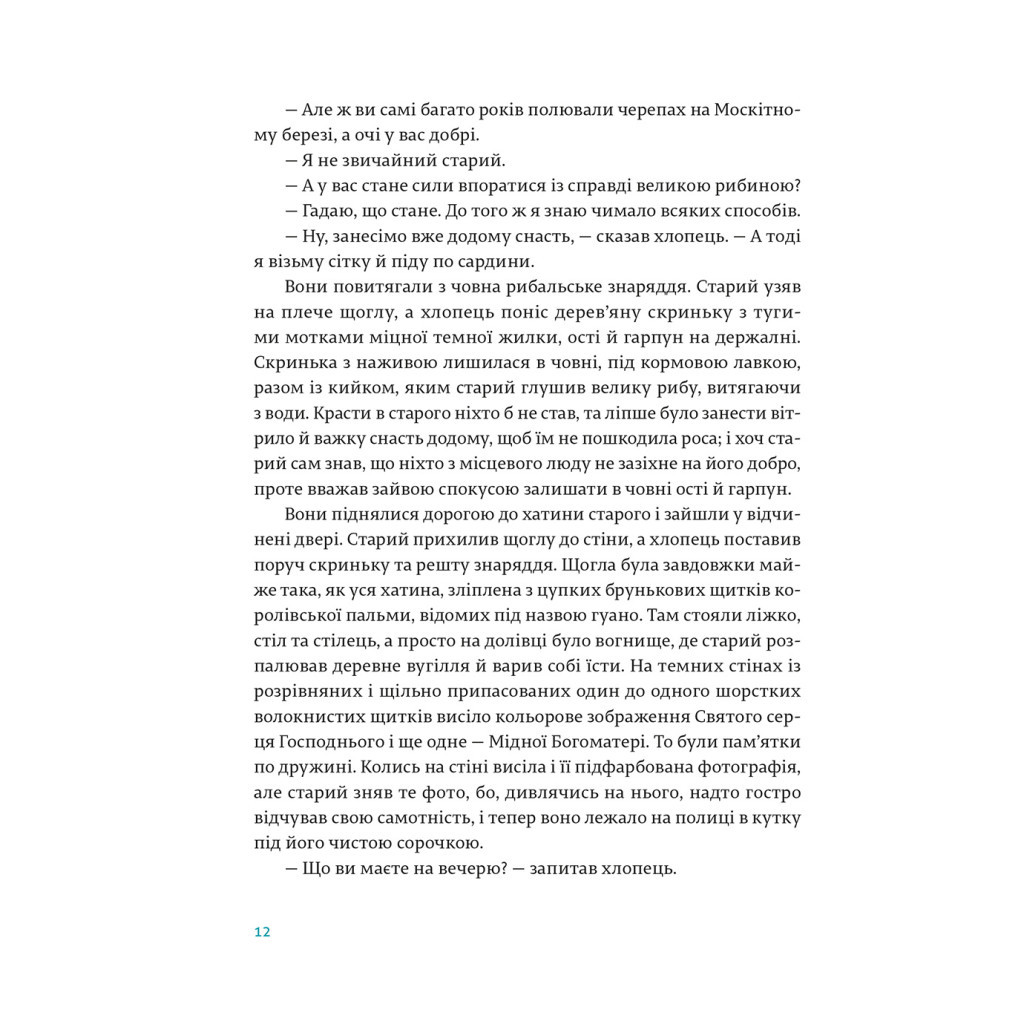 Книга Старий і море - Ернест Гемінґвей Видавництво Старого Лева (9786176793915) - зображення 8