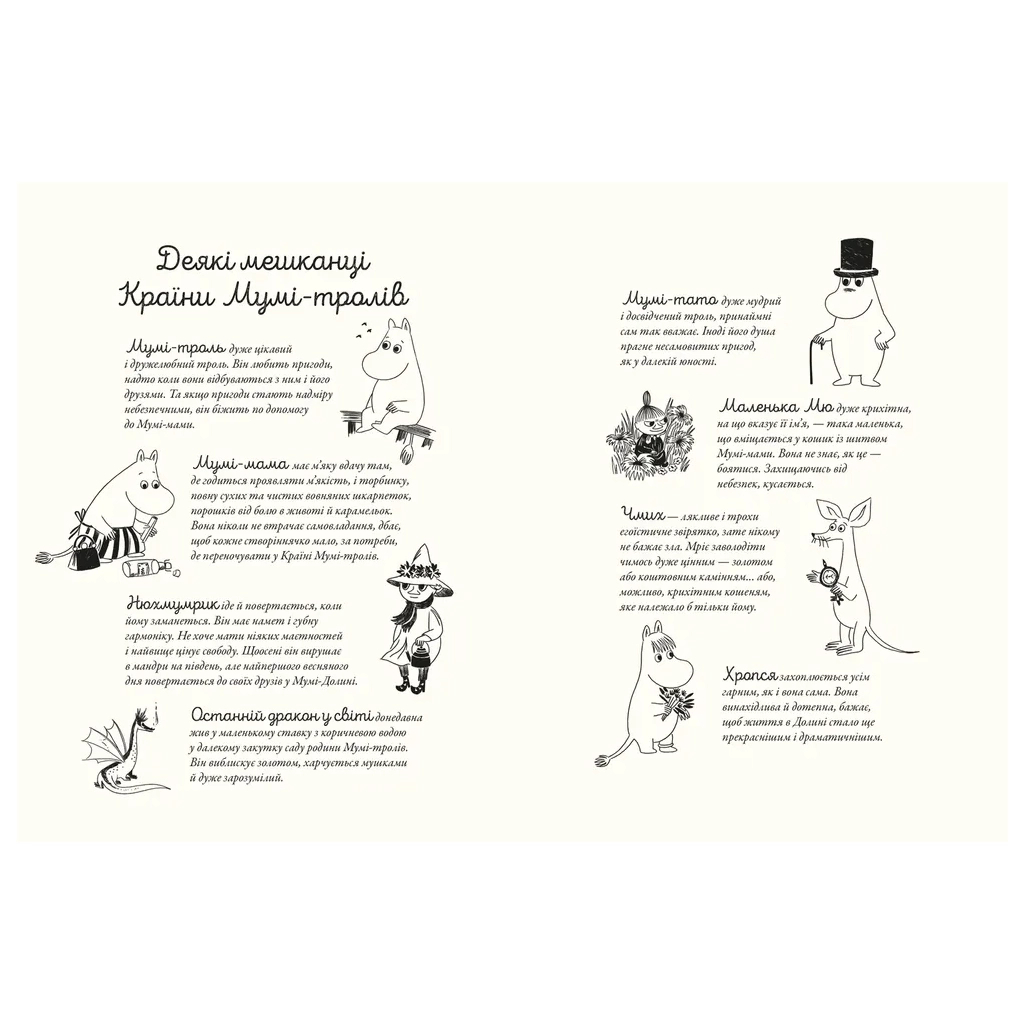 Книга Мумі-троль і дракон - Сесілія Девідссон Видавництво Старого Лева (9789664483886) - зображення 3