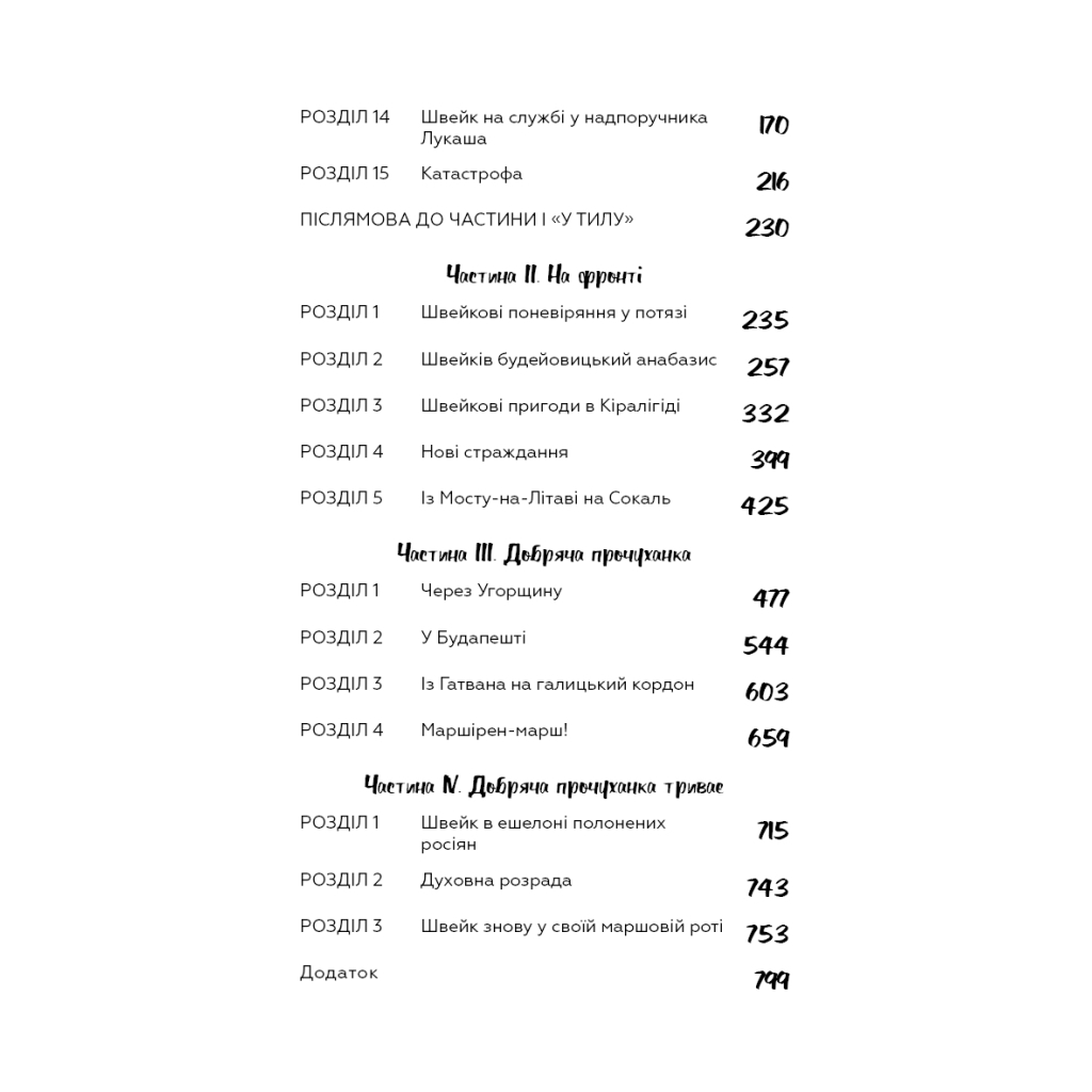 Книга Пригоди завзятого солдата Швейка - Ярослав Гашек BookChef (9786175483237) - зображення 5