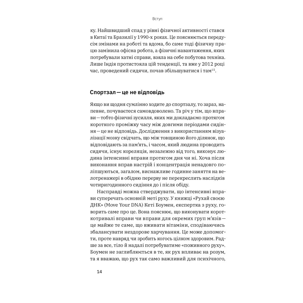 Книга Рухайся! Як тіло формує наші думки та почуття - Керолайн Вільямс Yakaboo Publishing (9786177933037) - зображення 10