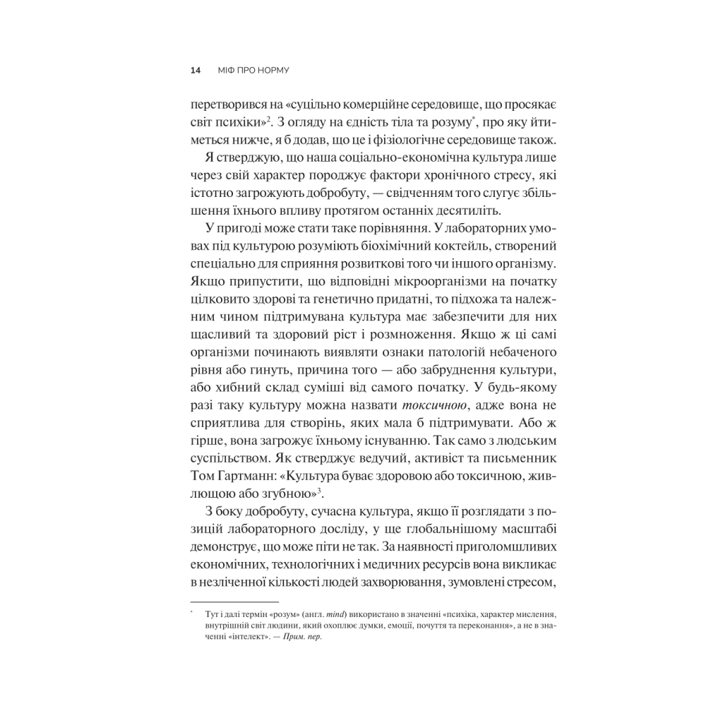Книга Міф про норму: травма, хвороба та зцілення в токсичній культурі - Ґабор Мате, Деніел Мате Vivat (9786171709546) - зображення 10