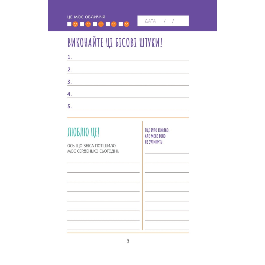 Книга Візьмися вже до справи, трясця! Щоденник, який допоможе досягнути мети - Моніка Свіні Vivat (9789669828873) - зображення 8