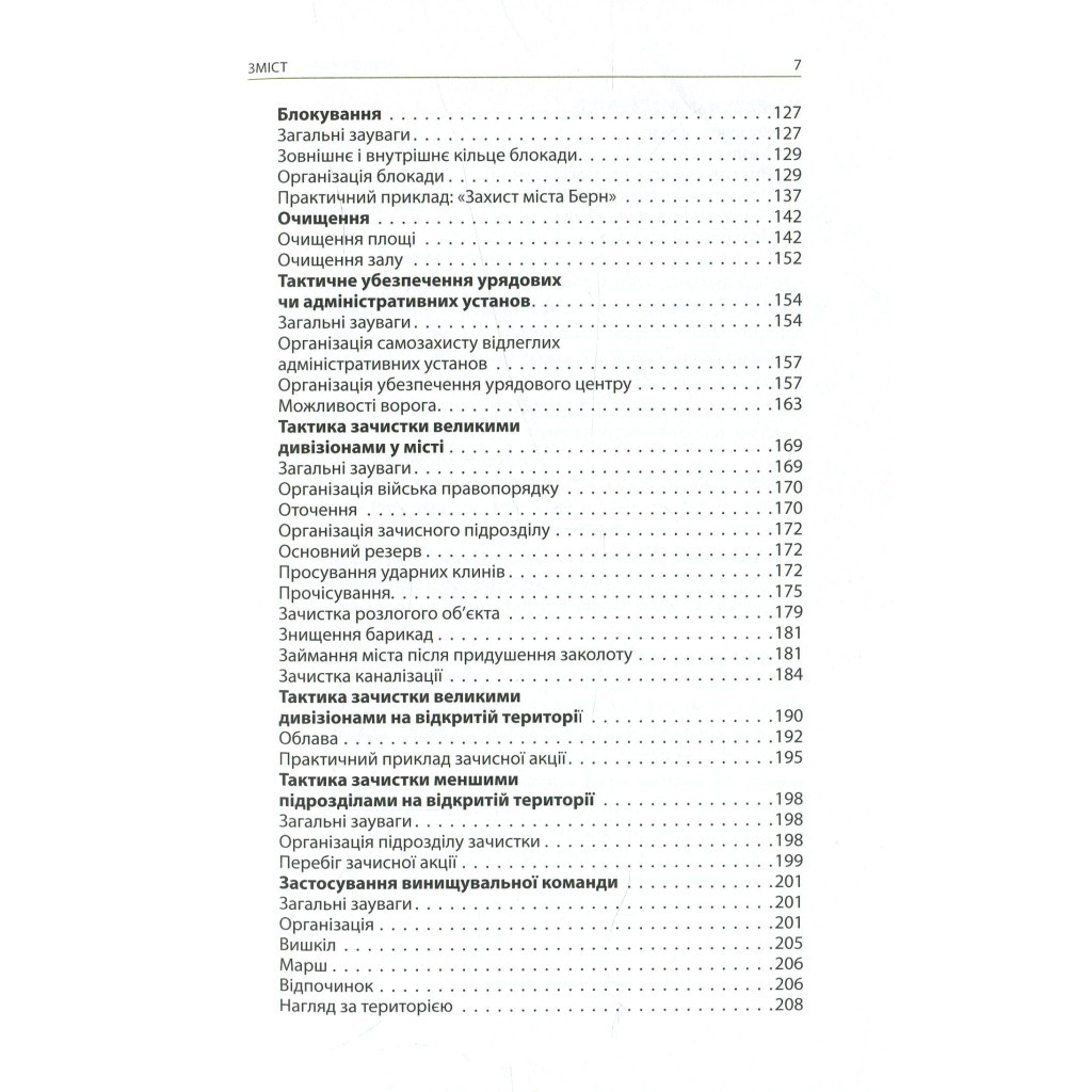 Книга Техніка бою. Том 2. Частина 2 - Ганс фон Дах Астролябія (9786176642480/9786176642879) - зображення 6