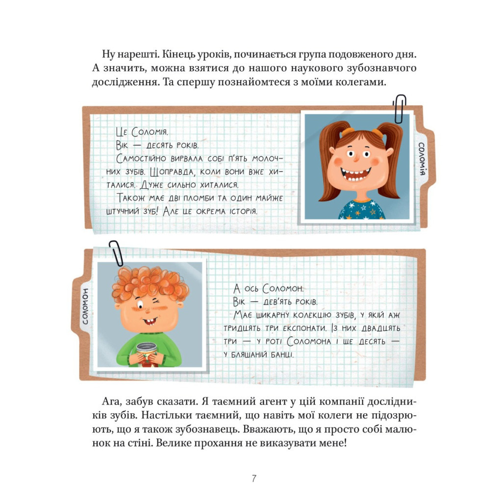 Книга Найважливіша книжка про зуби - Галина Ткачук Vivat (9789669827661) - зображення 7