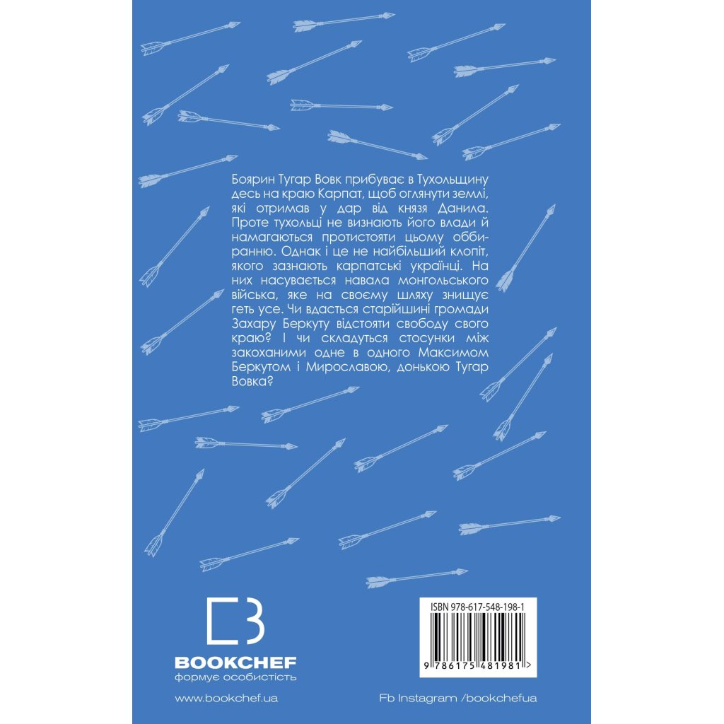 Книга Захар Беркут. Історична повість. Образ громадського життя Карпатської Русі в XIII віці BookChef (9786175481981) - зображення 3