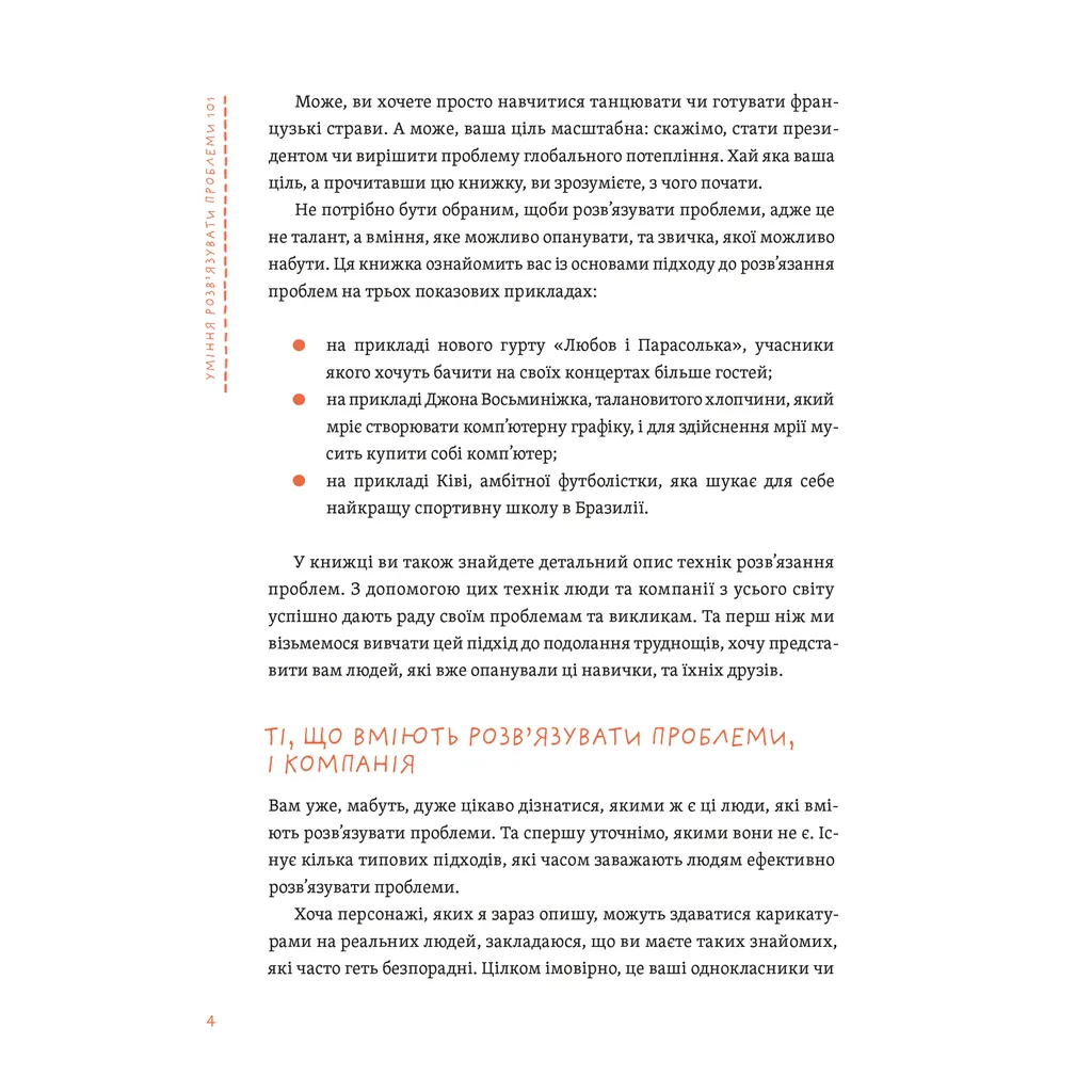 Книга Уміння розв'язувати проблеми 101: Проста книжка для розумних людей - Кен Ватанабе Видавництво Старого Лева (9789664483220) - зображення 2