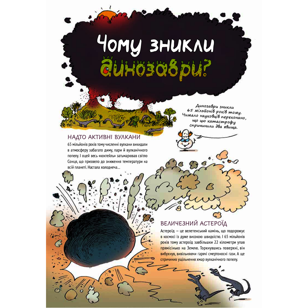 Книга Ненудна наука - Бертран Фішу Vivat (9789669821744) - зображення 12