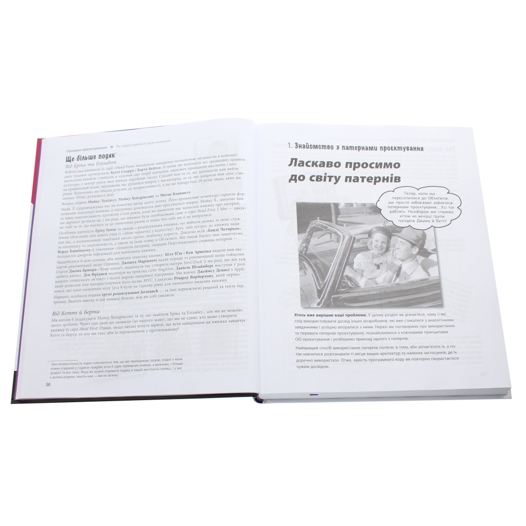 Книга Head First. Патерни проєктування - Ерік Фрімен Фабула (9786170961594) - изображение 3