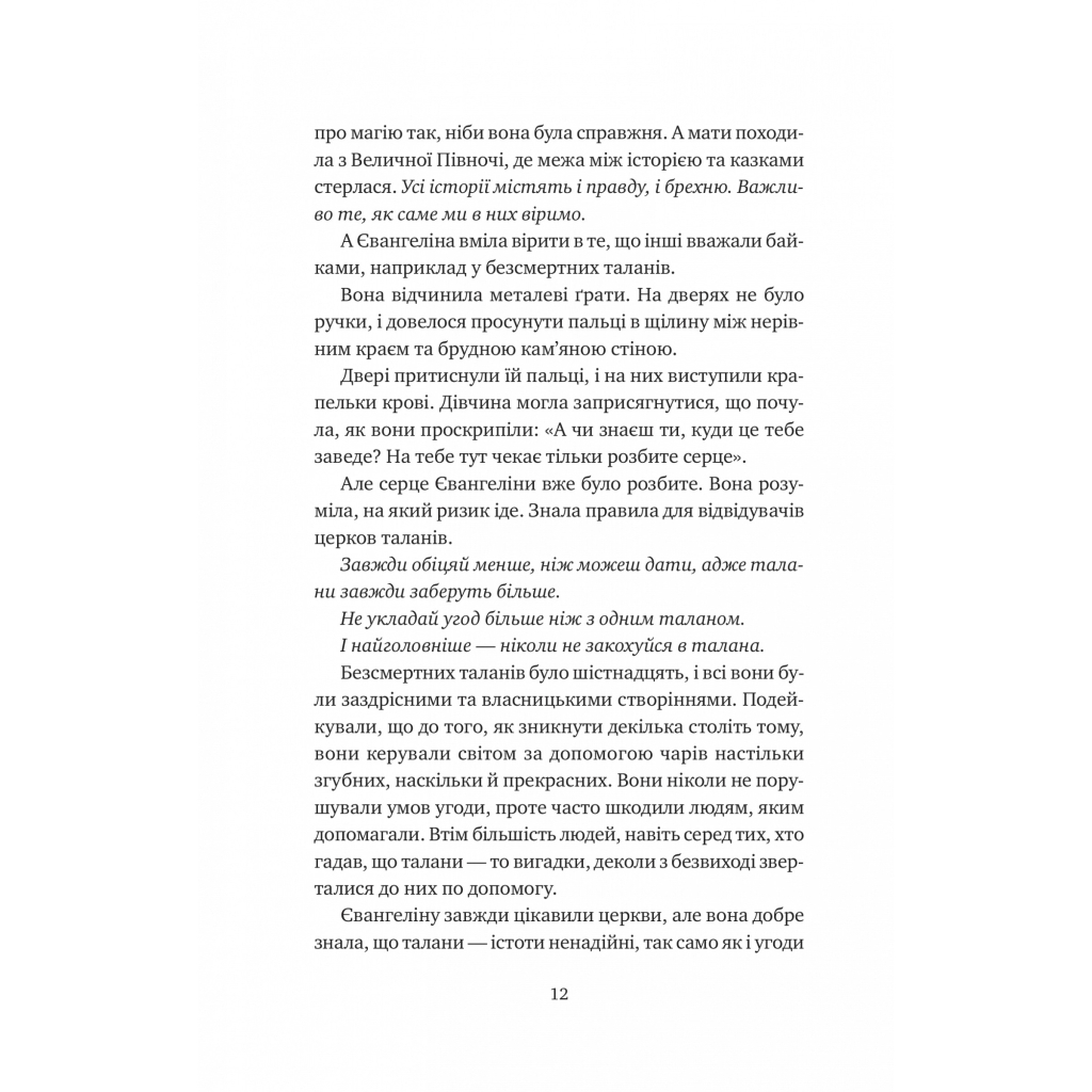 Книга Одного разу розбите серце (з кольоровим зрізом) - Стефані Ґарбер Vivat (9786171706873) - зображення 8