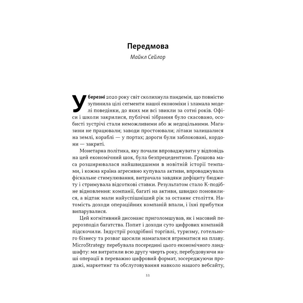 Книга Біткоїновий стандарт. Альтернатива центральним банкам - Сейфедін Аммус Наш Формат (9786178441579) - зображення 6