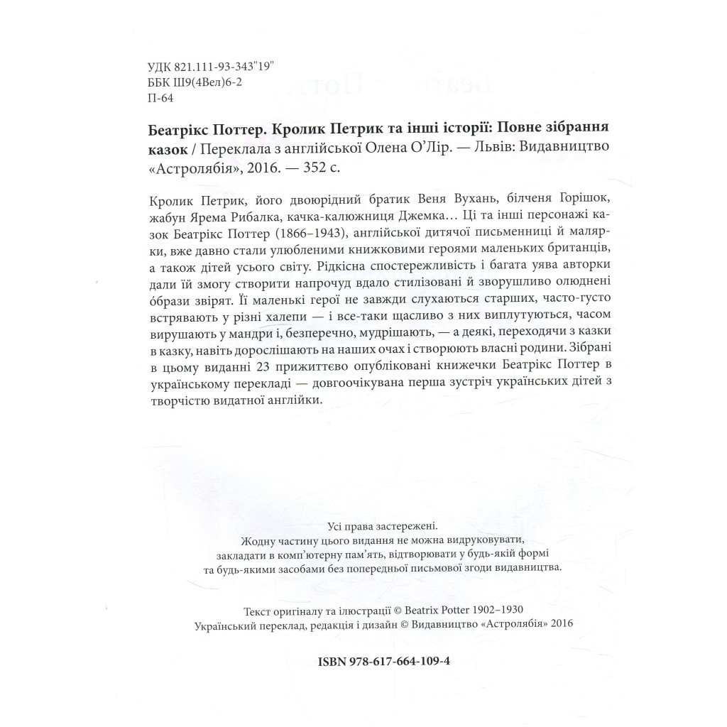 Книга Кролик Петрик та інші історії. Повне зібрання казок - Беатрікс Поттер Астролябія (9786176642558) - зображення 4