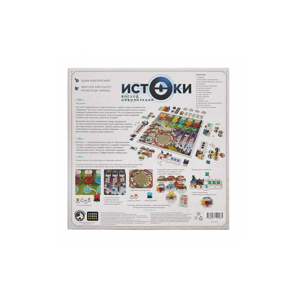 Настільна гра Cosmodrome Games Витоки. Схід цивілізацій (52228) - изображение 5
