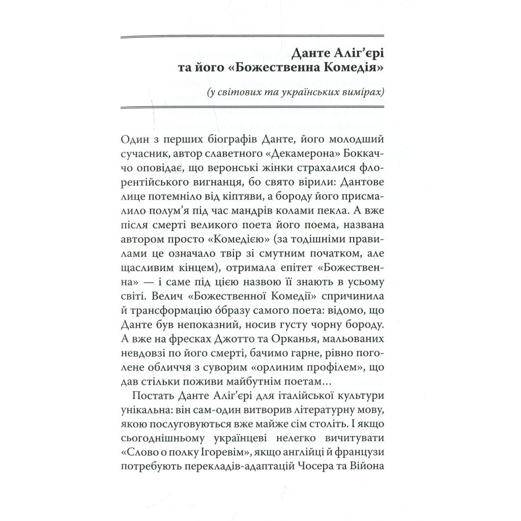Книга Божественна комедія. Пекло - Данте Аліг'єрі Астролябія (9786176642688) - зображення 4