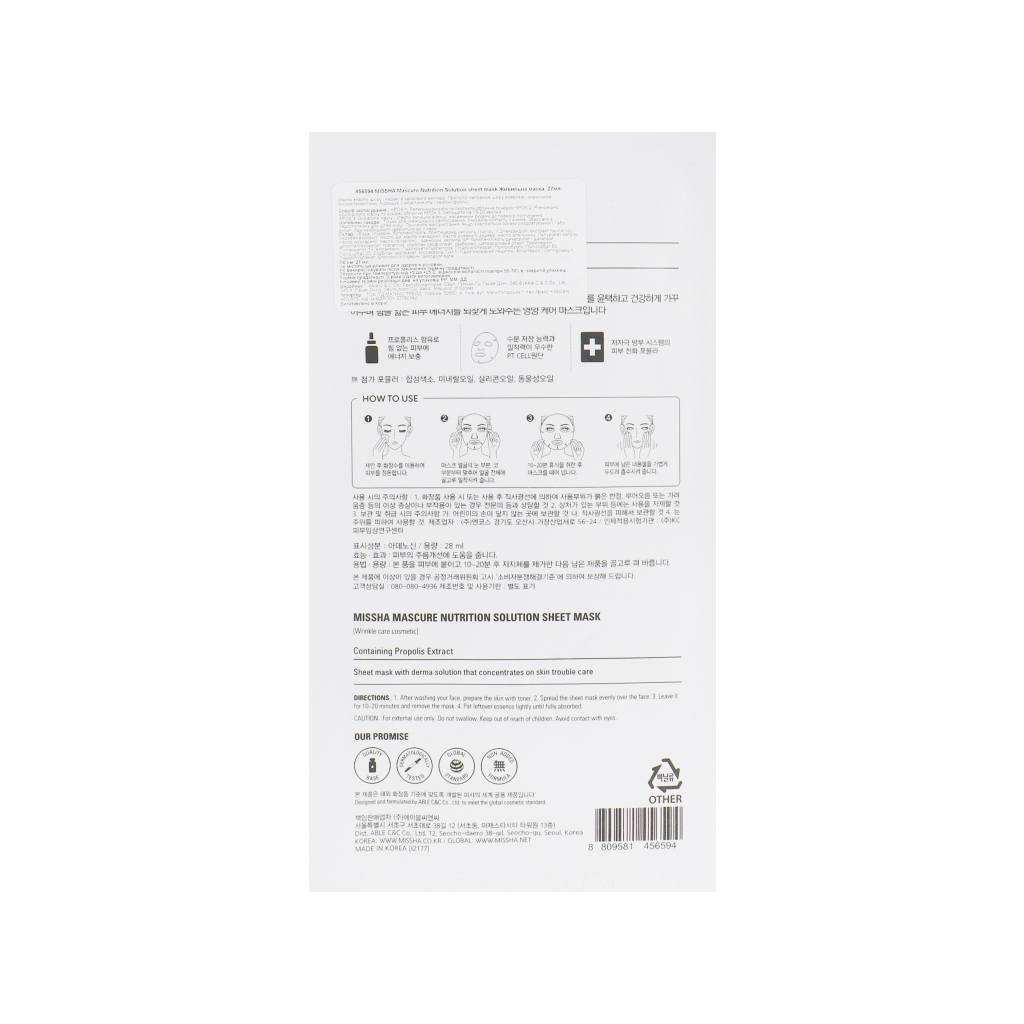 Маска для обличчя Missha Propolis Живильна 28 мл (8809581456594) - зображення 2