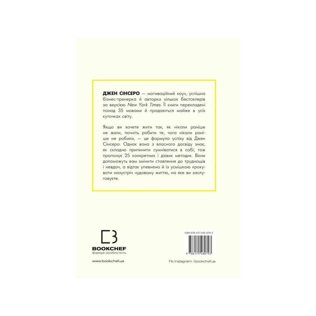 Книга Не дрейф - Джен Сінсеро BookChef (9786175480793) - изображение 3