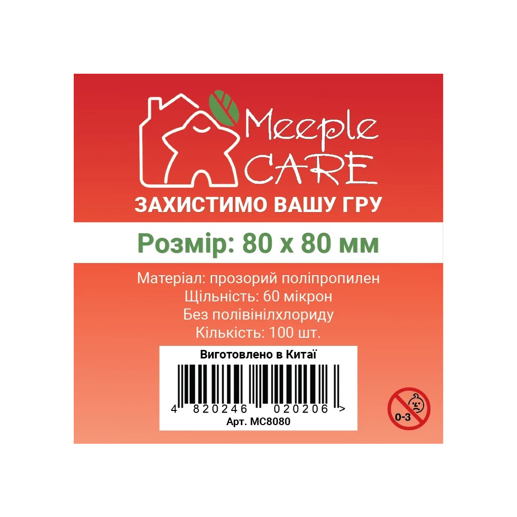 Протектор для карт Meeple Care 80 х 80 мм (100 шт., 60 мікрон) (MC8080) - изображение 1