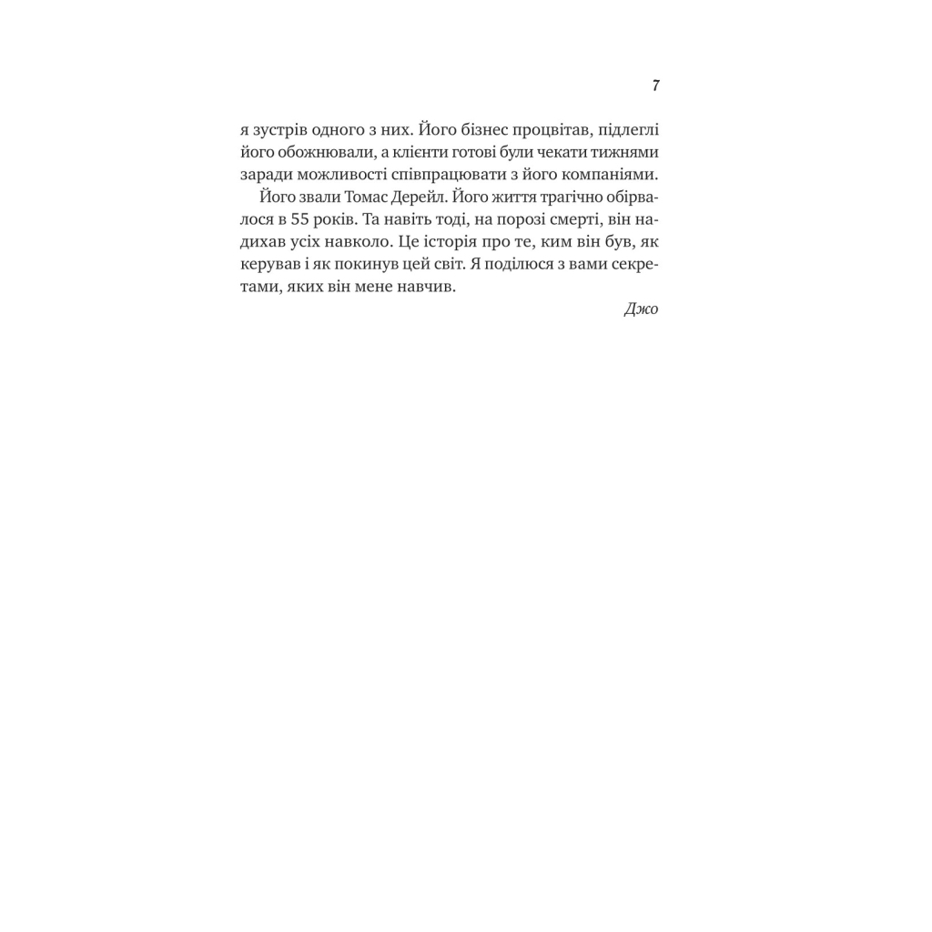 Книга Велика п'ятірка для життя - Джон П. Стрелекі Vivat (9786171707146) - зображення 5