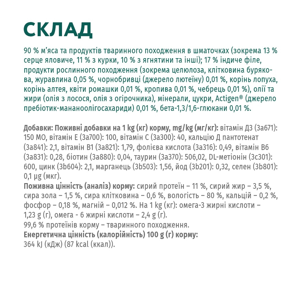 Вологий корм для кішок Optimeal з чутливим травленням з ягням та філе індички в соусі 85 г (4820215364003) - зображення 6