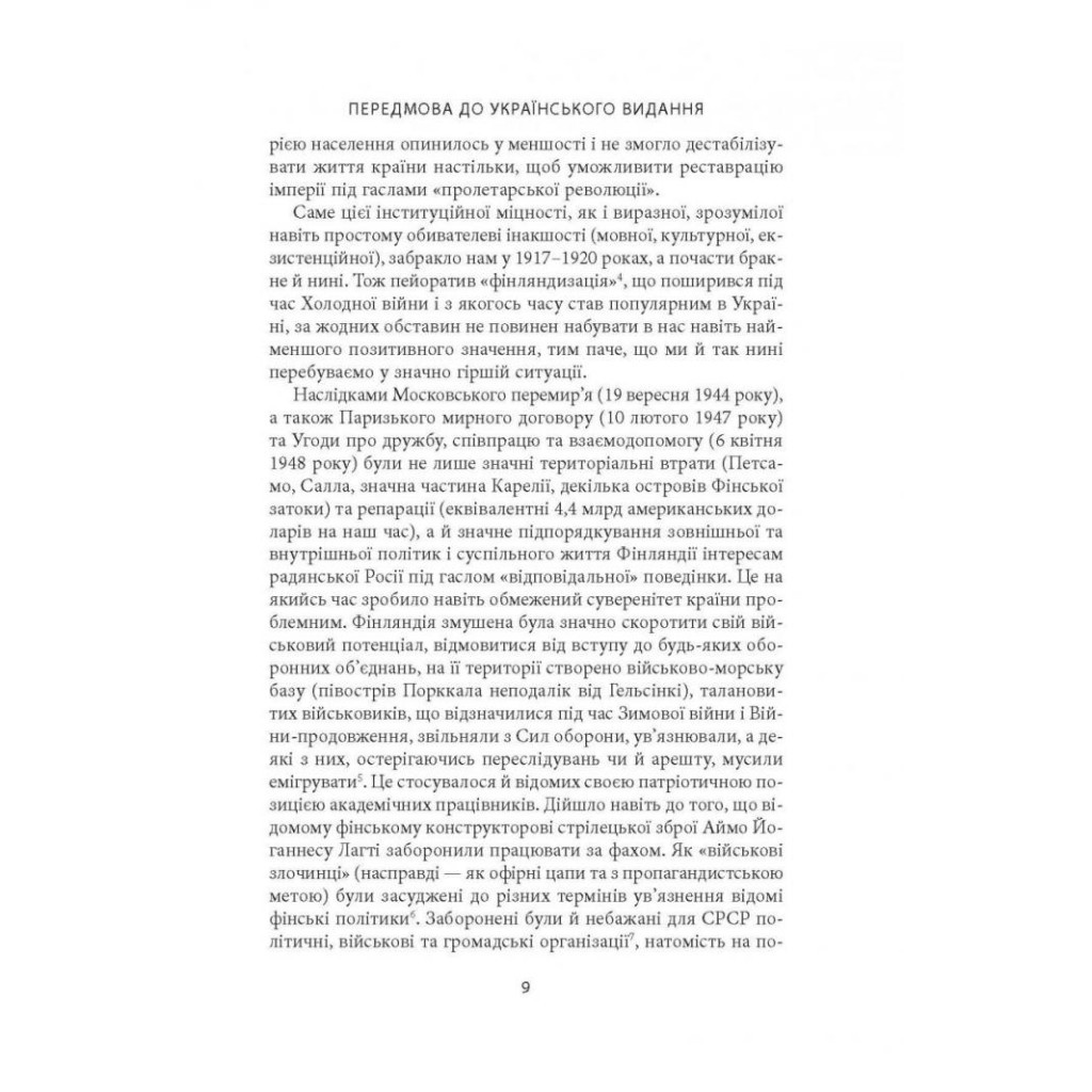 Книга Карл Ґустав Маннергейм. Мемуари. Том 1 Астролябія (9786176642527/9786176642916) - зображення 7