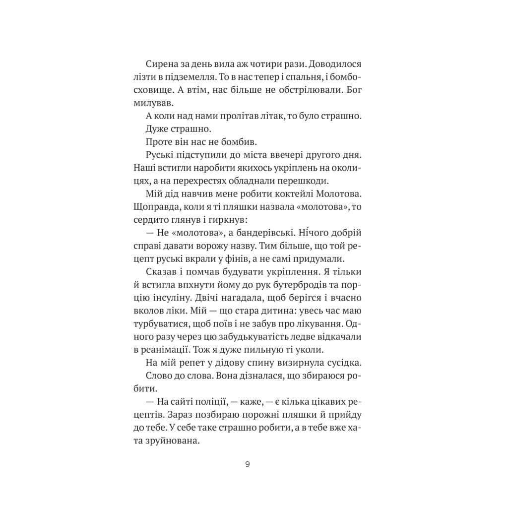 Книга Бабах на всю голову - Віталій Запека Vivat (9786171708471) - зображення 6