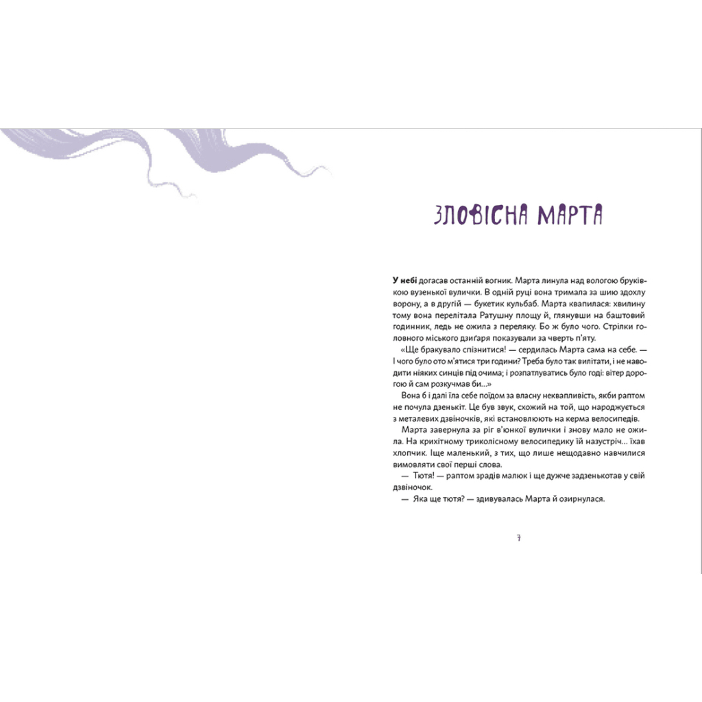 Книга День народження Привида - Сашко Дерманський Видавництво Старого Лева (9789664481059) - зображення 3