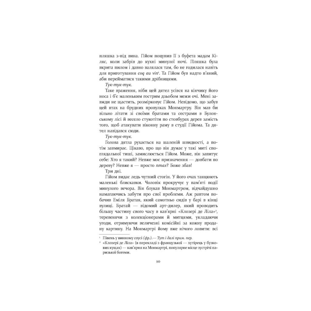 Книга Паризькі години - Алекс Джордж Фабула (9786175220412) - зображення 12