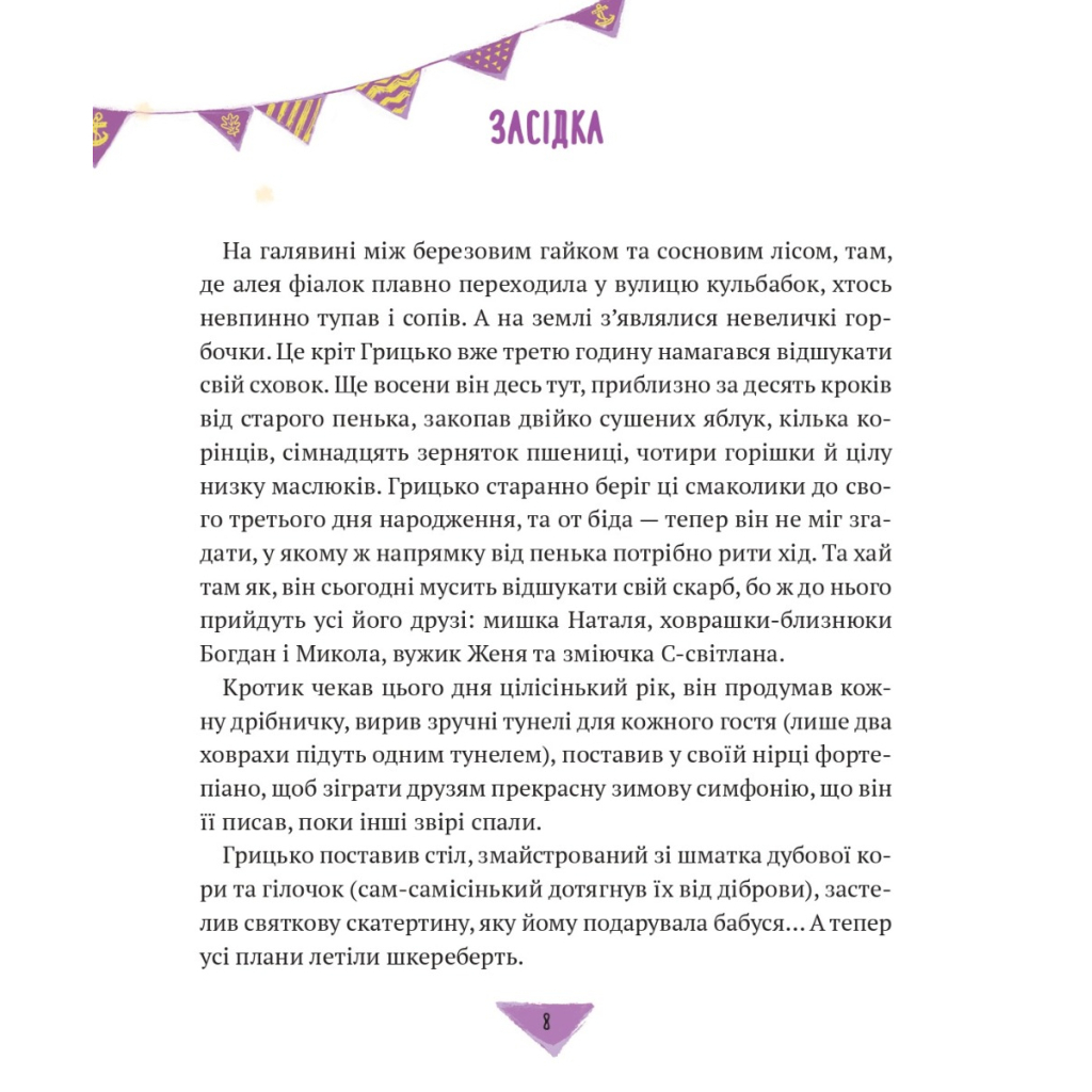 Книга Історії для літування - Марта Гулей-Заглинська Vivat (9789669827586) - зображення 2