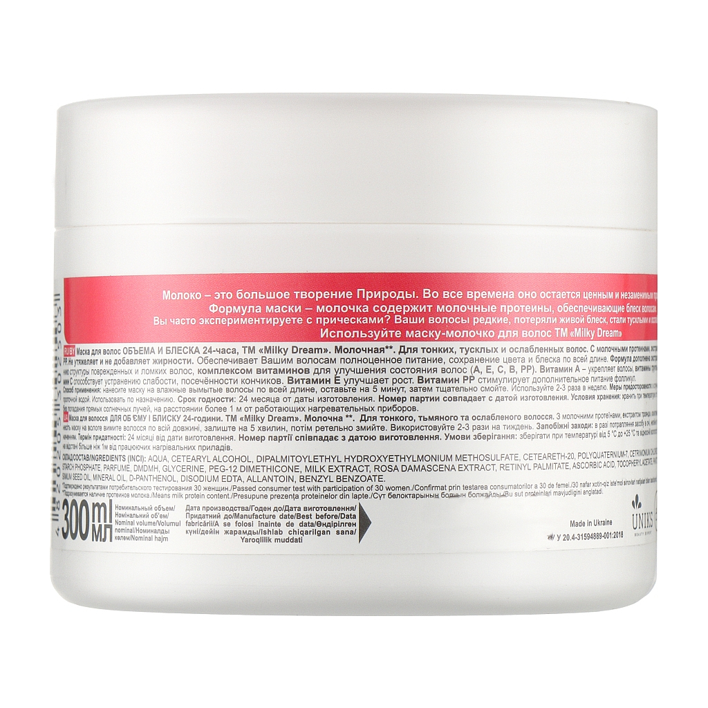 Маска для волосся Milky Dream для об'єму та блиску 24 години 300 мл (4820205302503) - зображення 2