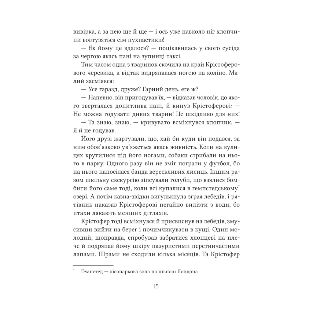 Книга Неймовірні створіння - Кетрін Ранделл Vivat (9786171707283) - зображення 7