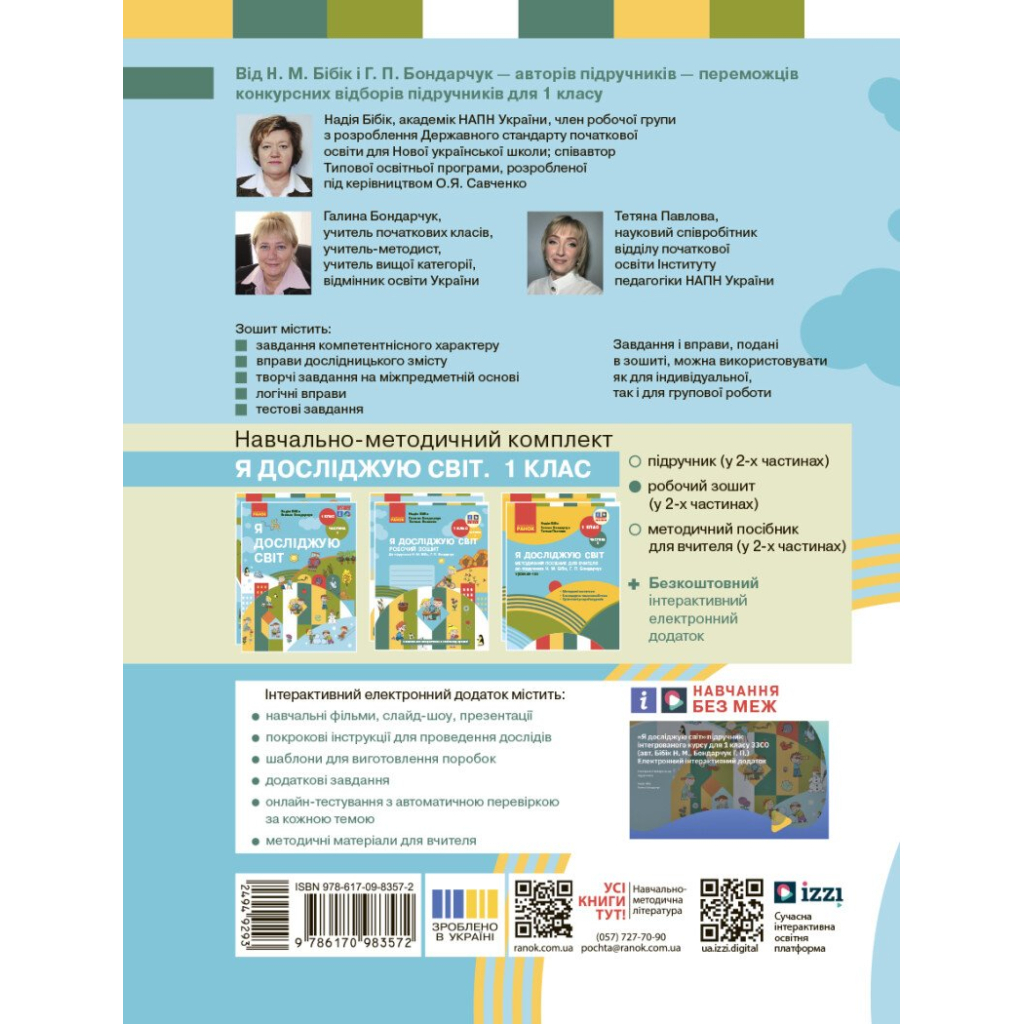 Робочий зошит НУШ Я досліджую світ. 1 клас. У 2-х част. Частина 2. До підручника Н.М. Бібік, Г.П. Бондарчук Ранок (9786170983572) - зображення 3