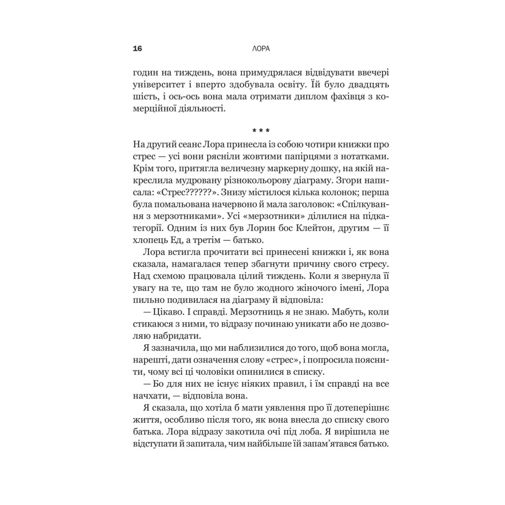 Книга Доброго ранку, потворо! Героїко-терапевтичні історії про емоційне відновлення - Кетрін Ґілдінер Vivat (9786171706705) - зображення 12