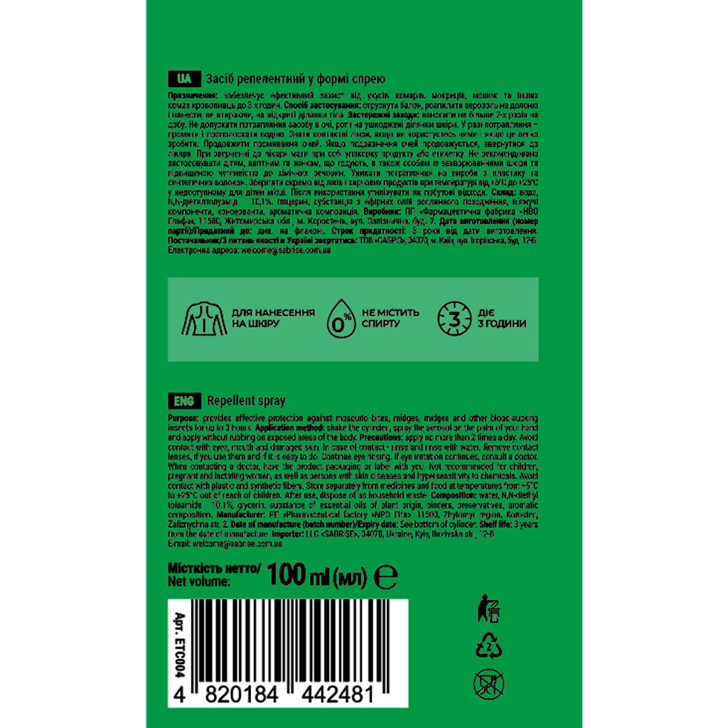 Спрей від комах Extravel Classic Від комарів 100 мл (4820184442481) - зображення 2