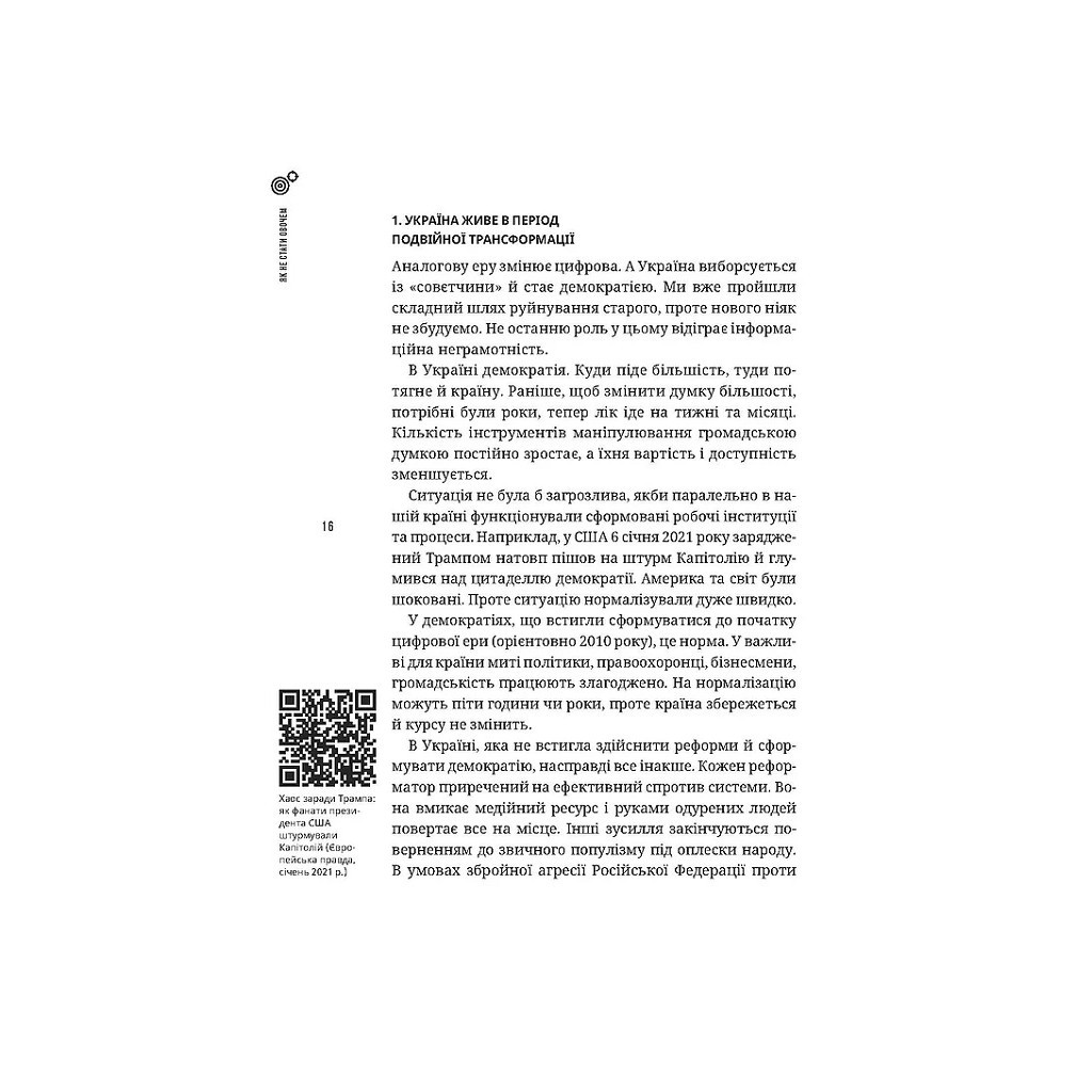 Книга Як не стати овочем - Оксана Мороз Vivat (9789669825216) - зображення 9