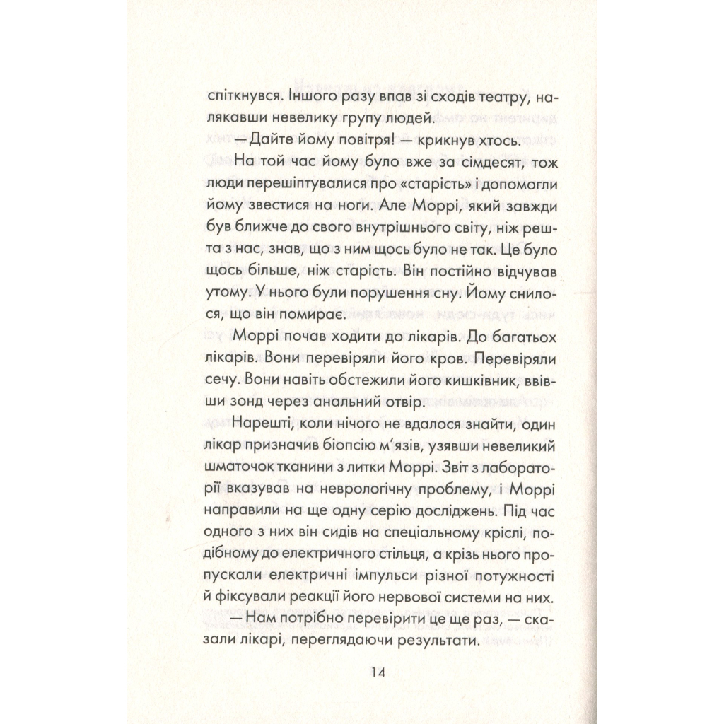 Книга Вівторки з Моррі - Мітч Елбом КСД (9786171512689) - зображення 9