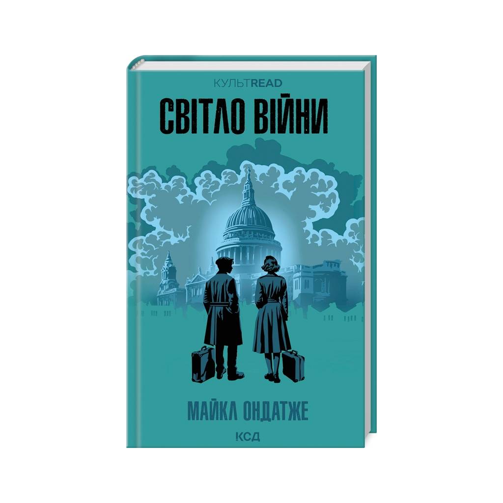 Книга Світло війни - Майкл Ондатже КСД (9786171512719) - зображення 1