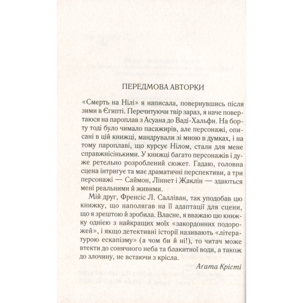 Книга Смерть на Нілі - Агата Крісті КСД (9786171281769) - зображення 4