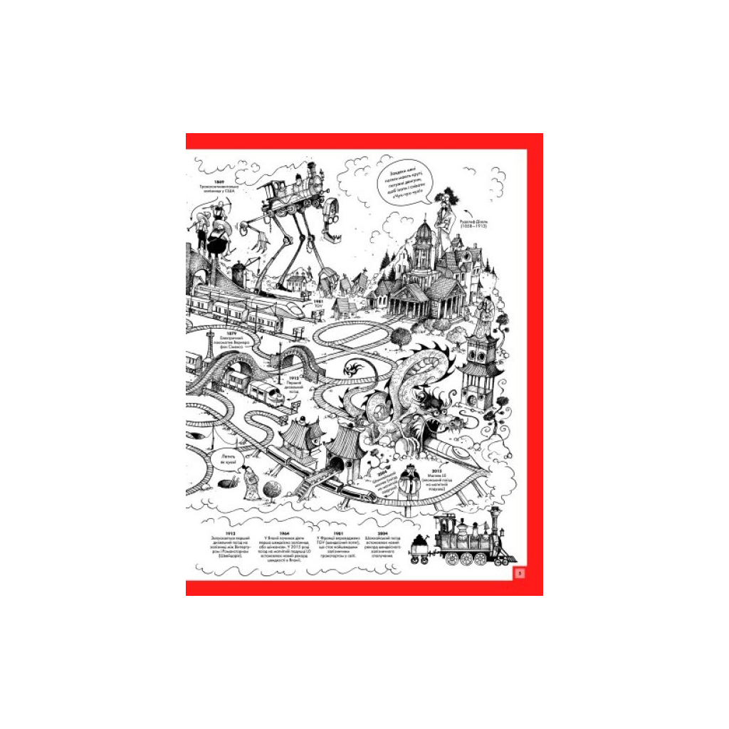 Книга Дивовижний транспорт - Том Джексон Жорж (9786177853885) - зображення 3