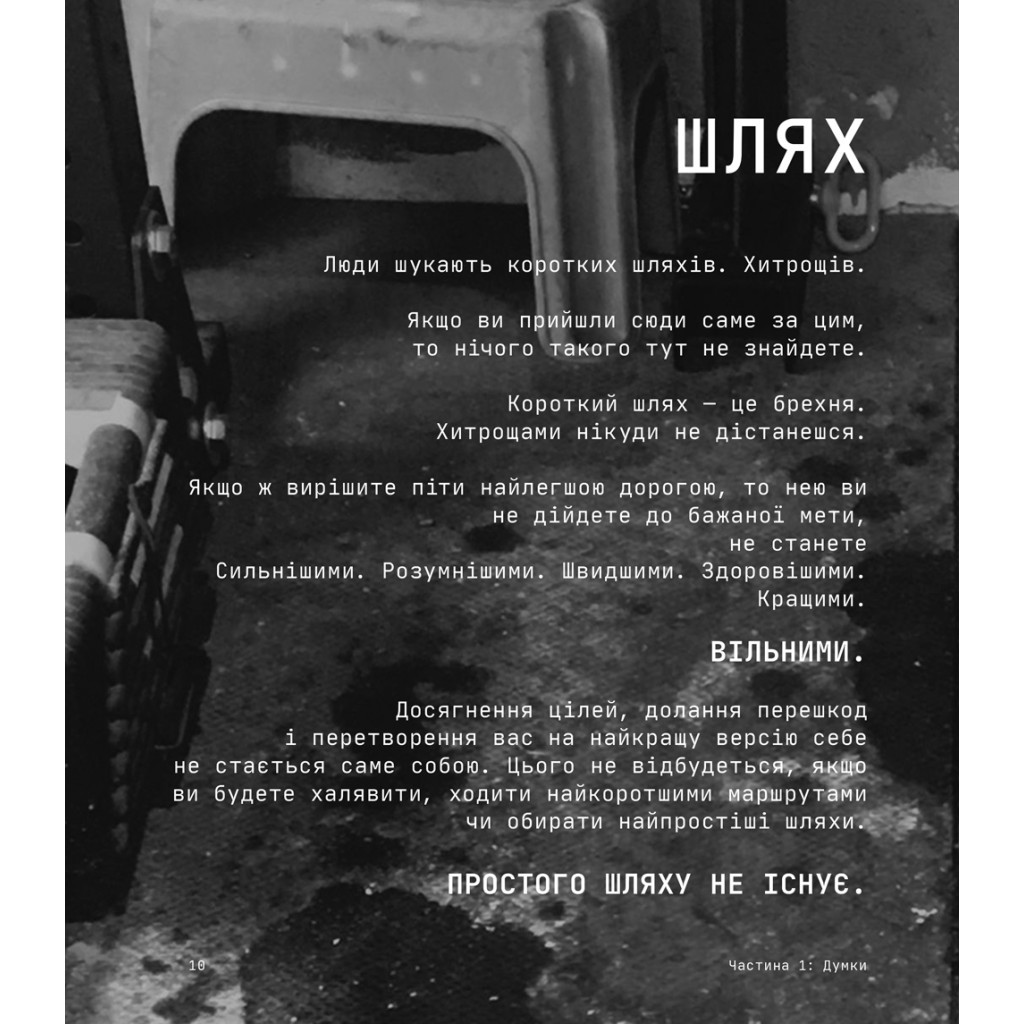 Книга Дисципліна - це свобода - Джоко Віллінк #книголав (9786178012038) - зображення 6