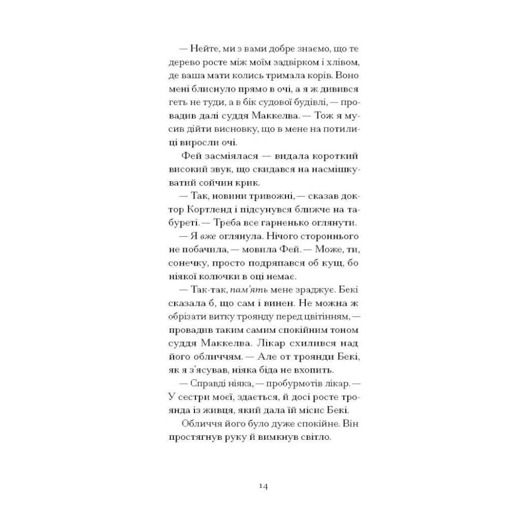Книга Донька оптиміста - Юдора Велті Ще одну сторінку (9786175225677) - зображення 7