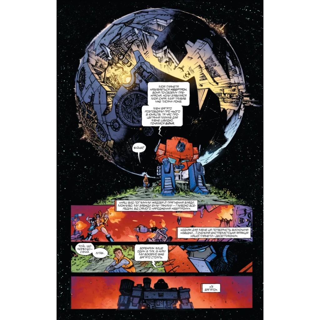 Комікс Трансформери. Замасковані Роботи. Том 1 - Деніел Воррен Джонсон Varvar Publishing (9786170999559) - зображення 3