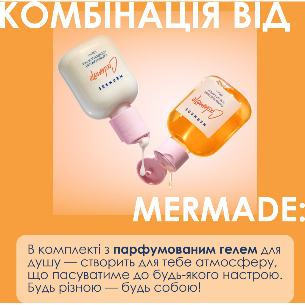 Лосьйон для тіла Mermade Cashmere Парфумований 200 мл (4820241302741) - зображення 5