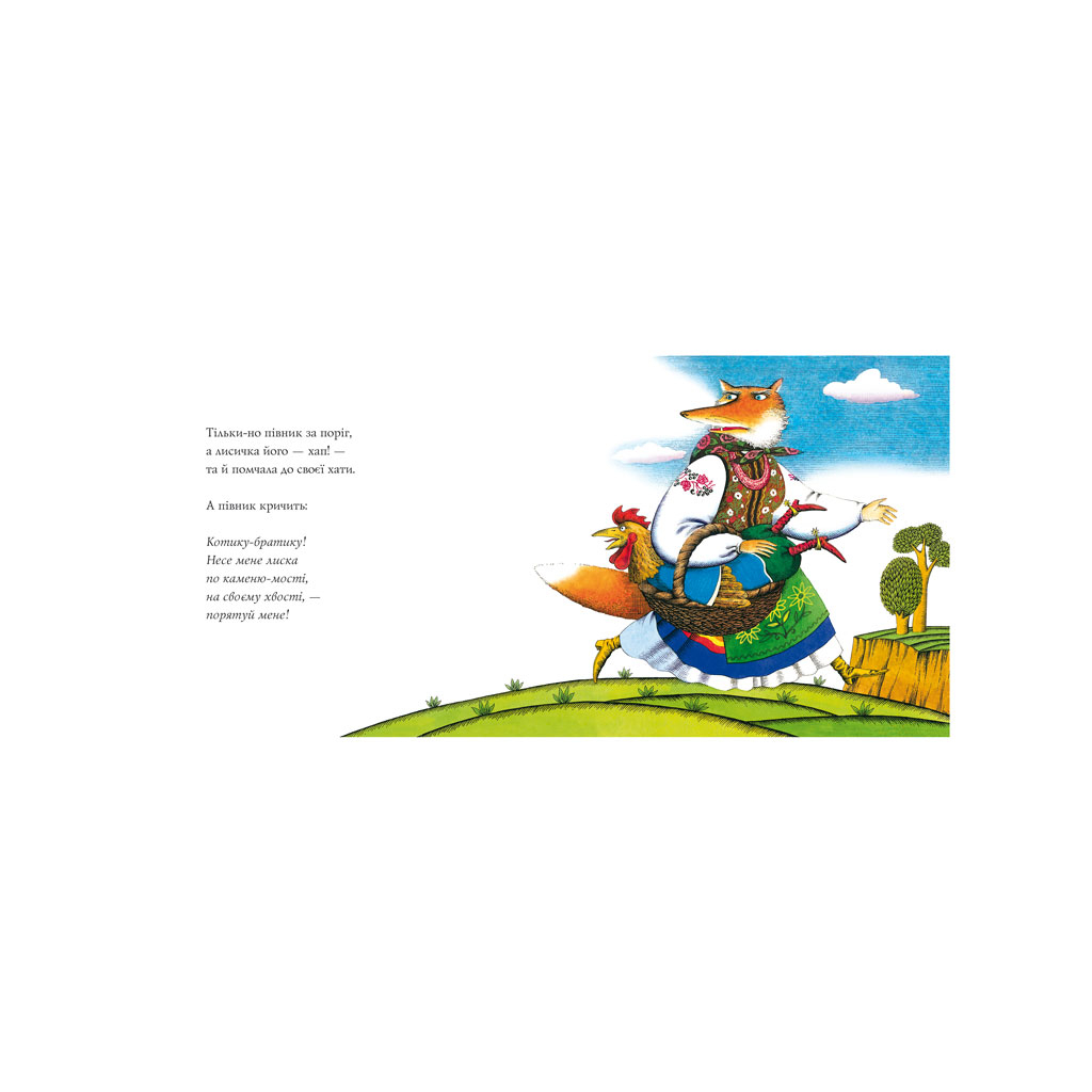 Книга Казка про котика та півника А-ба-ба-га-ла-ма-га (9789667047726) - зображення 3