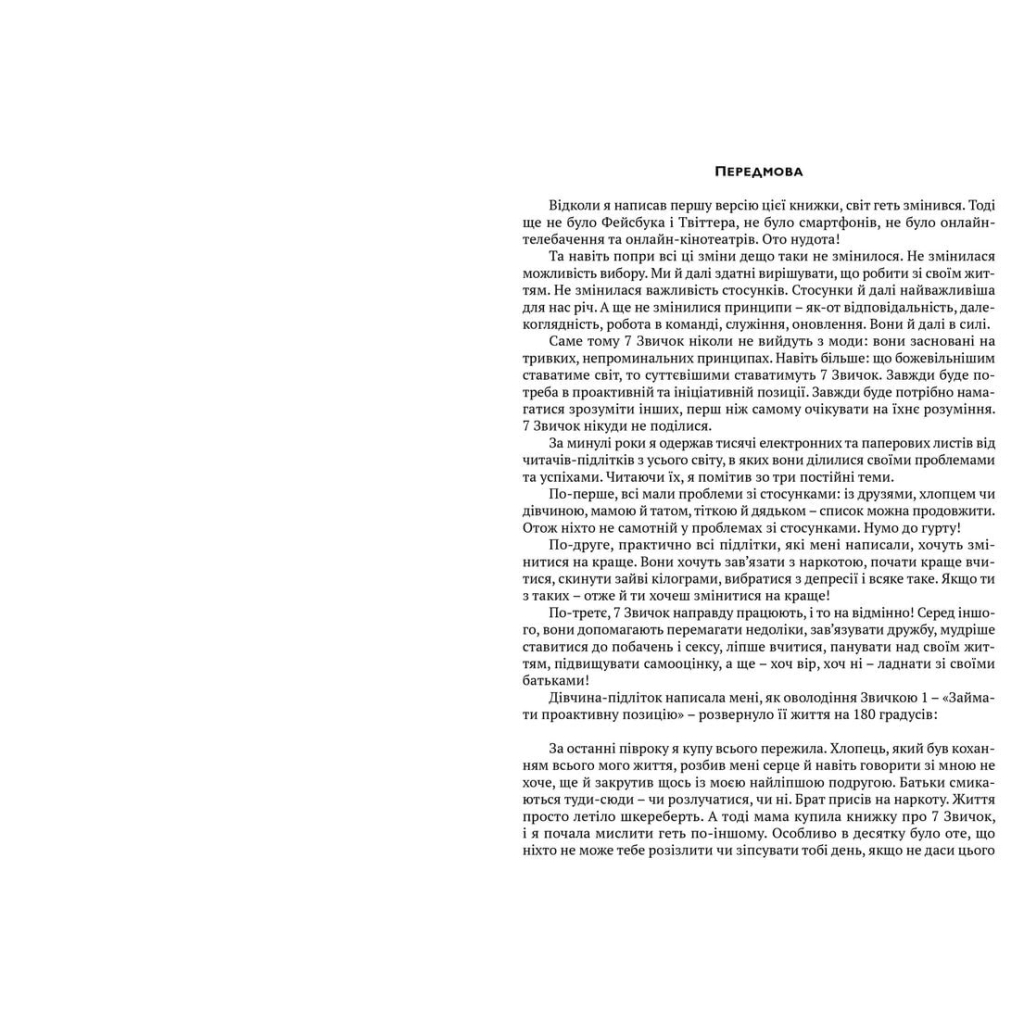 Книга 7 звичок високоефективних підлітків - Шон Кові Видавництво Старого Лева (9786176791645) - зображення 3